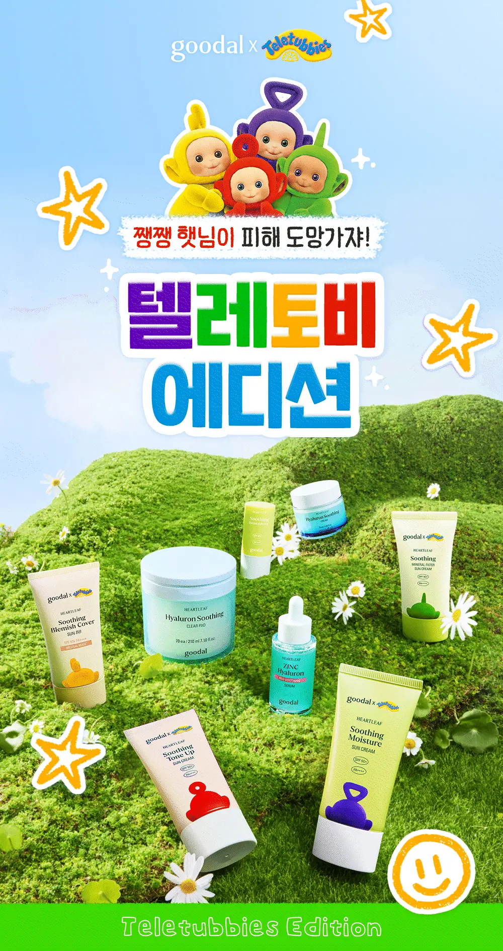 [텔레토비 콜라보] 구달 맑은 어성초 진정 쿨링 선스틱 19g 1+1 기획 (+왕 스티커 3매) 상세페이지 3
